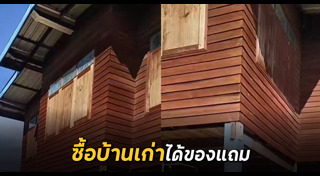 ซื้อบ้าน