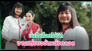 จ่าลอด ไทบ้าน