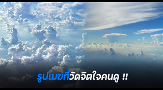 เมฆประหลาด