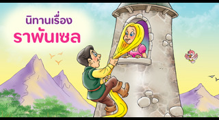 นิทานอีสป