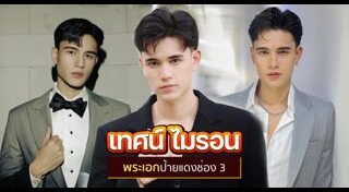 ดาราชาย