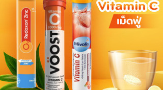 วิตามินซี