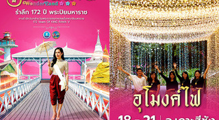 เที่ยวชลบุรี