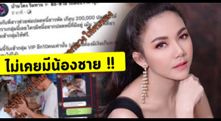 ปลอมตัวเป็นคนดัง