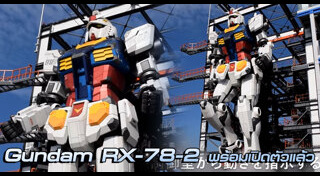 กันดั้ม