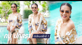 กบ ปภัสรา