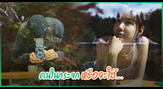 เต้ย จรินทร์พร