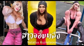 นักเพาะกาย