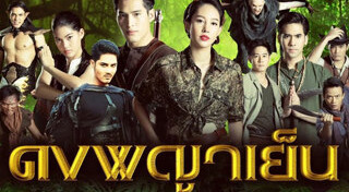 ดงพญาเย็น