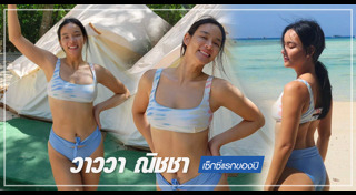 วาววา ณิชชา