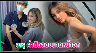 ฮารุ สุประกอบ