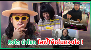 สิงโต นำโชค