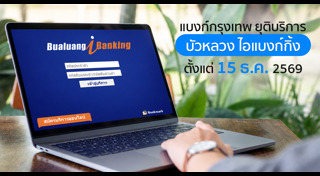 ธนาคารกรุงเทพ