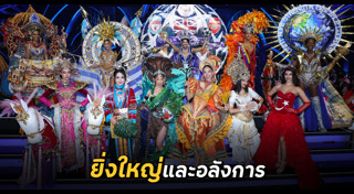 ชุดประจำชาติ