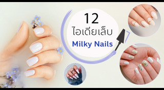 ลายเพนต์เล็บ