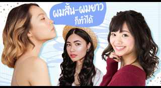 ทรงผมดัด