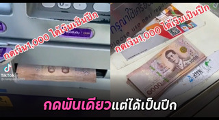 ตู้เอทีเอ็มขัดข้อง