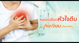 โรคหัวใจ