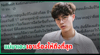 เบสท์ ณัฐสิทธิ์