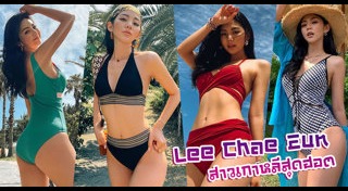 นางแบบเกาหลี