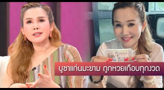 จิ้งหรีดขาว วงศ์เทวัญ