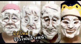 โฟมล้างหน้า