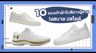 รองเท้าผ้าใบผู้ชาย