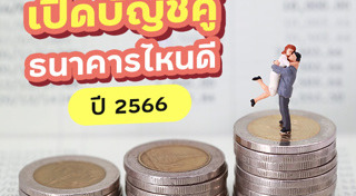 เงินฝาก