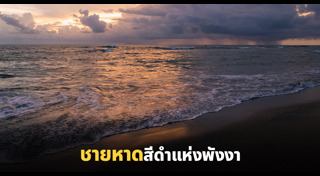 ทะเลสวยๆ