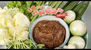 สูตรน้ำพริก