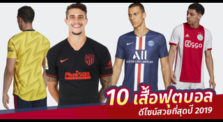 เสื้อฟุตบอล