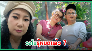 เด๋อ ดอกสะเดา