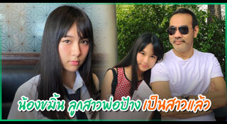 ป้าง นครินทร์