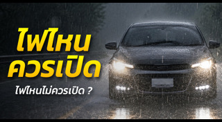 ไฟหน้า