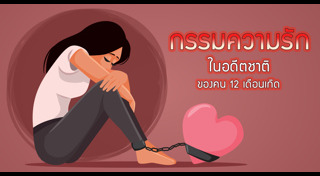 ดูดวงความรัก