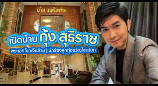 บ้านนักร้อง