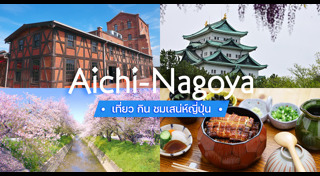 ที่เที่ยวญี่ปุ่น