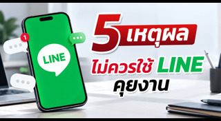 LINE
