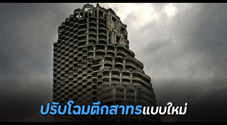 ตึกร้างสาทร