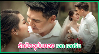 เอกริน นิลเศรษฐี