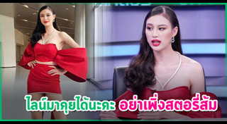 เฌอเอม ชญาธนุส