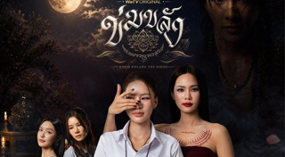 เรื่องย่อละคร