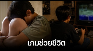 เกม