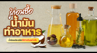 น้ำมันพืช