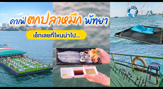 ที่เที่ยวพัทยา