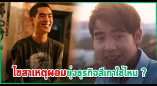 เบสท์ เอกวัฒน์