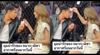 หมาก ปริญ