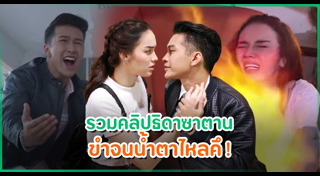 ธิดาซาตาน