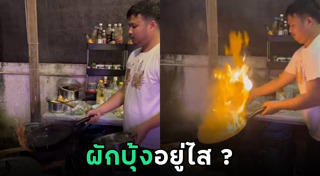 ผัดผักบุ้งไฟแดง