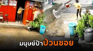 ชาวบ้านร้องทุกข์